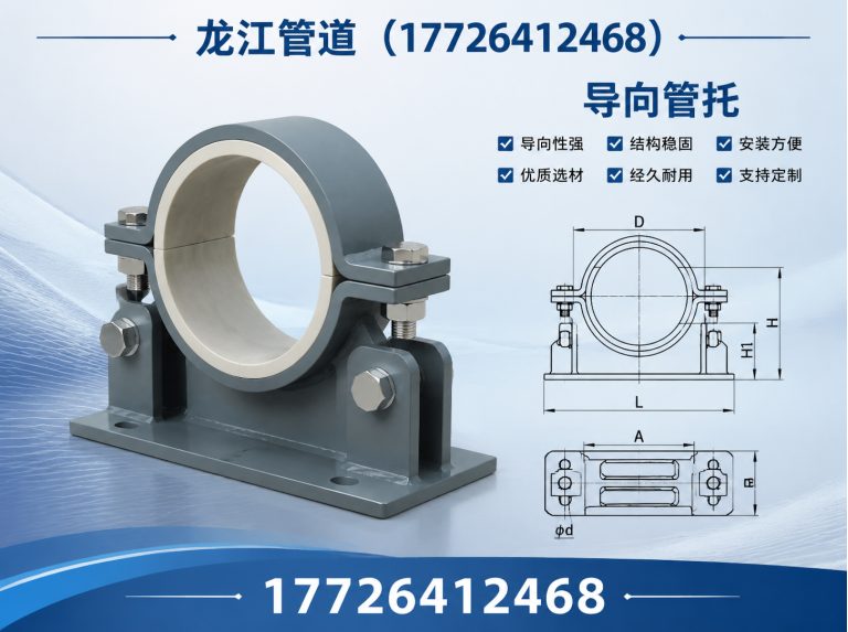 河间市导向管托展示图